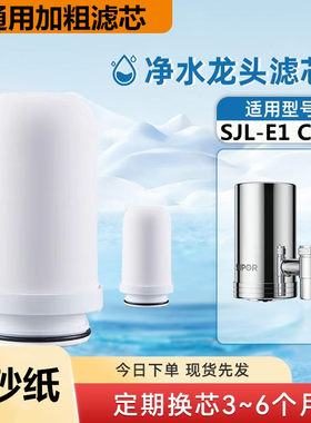 苏泊尔净水器滤芯C19不锈钢加粗
