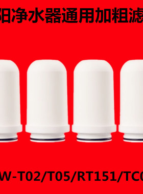 九阳水龙头净水器滤芯【适用TC06/T02/T05/RT151】