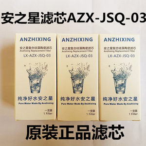安之星净水器原装滤芯自来水龙头过滤器03款陶瓷活性炭滤芯05款