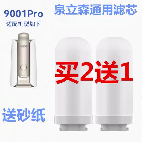 适配易开得净水器滤芯9001pro