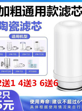 九阳水龙头净水器滤芯JYW-T02/T05/TC06/RT150滤水器通用过滤芯