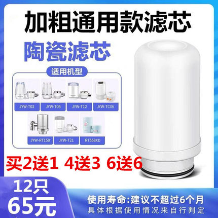 九阳水龙头净水器滤芯JYW-T02/T05/TC06/RT150滤水器通用过滤芯