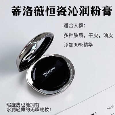 【明星同款】DIROVO粉膏蒂洛薇粉膏蒂洛薇气垫粉膏粉底膏不易脱妆