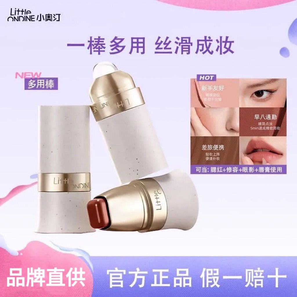 小奥汀多用棒口红雾面秋冬哑光腮红一体多功能伪素颜懒人裸妆早八