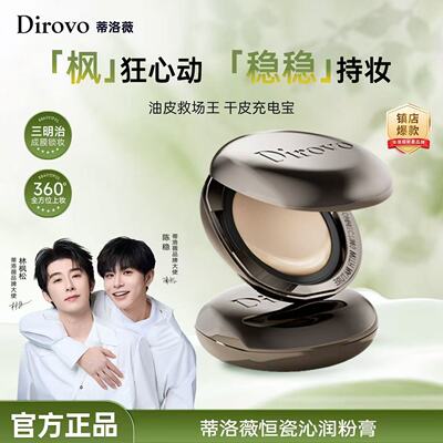【3.0保湿肽】蒂洛薇dirovo水光粉膏持久遮瑕气垫bb霜控油粉底膏