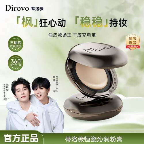 【3.0保湿肽】蒂洛薇dirovo水光粉膏持久遮瑕气垫bb霜控油粉底膏