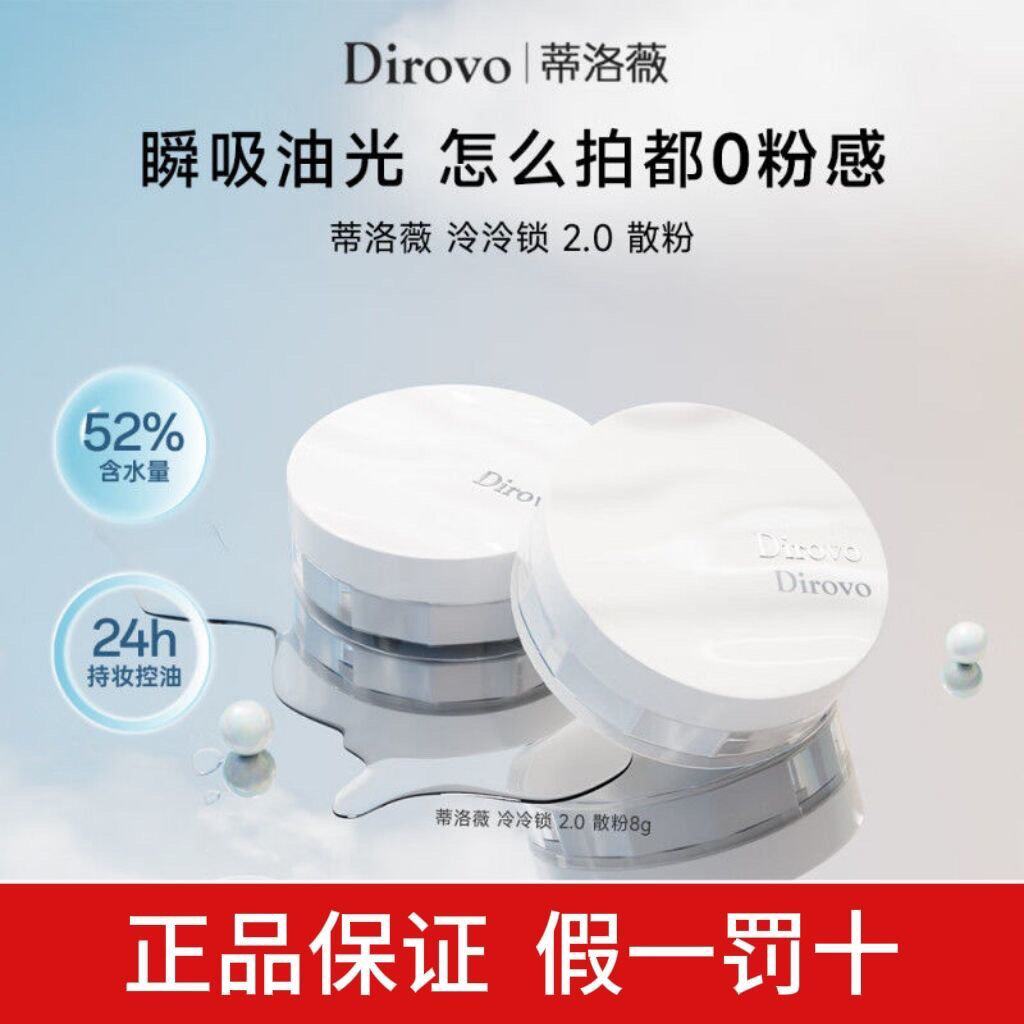 【任嘉伦同款】蒂洛薇波浪盖水散粉控油持久不脱防水防汗云雾蜜粉