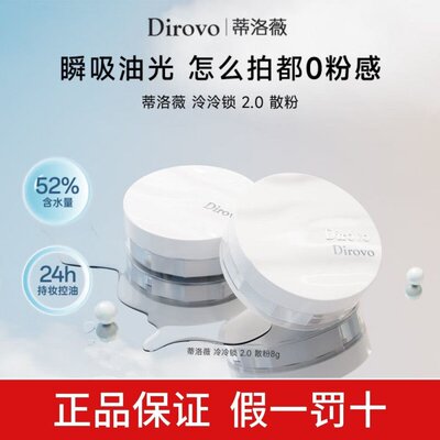 【任嘉伦同款】蒂洛薇波浪盖水散粉控油持久不脱防水防汗云雾蜜粉