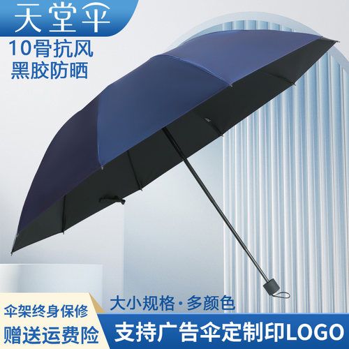 天堂加大三人黑胶防晒折叠晴雨伞