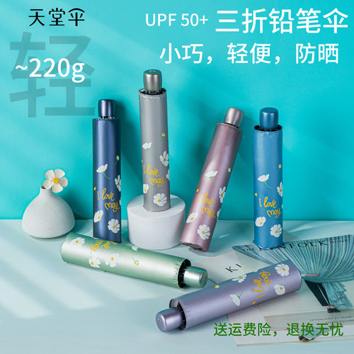 天堂黑胶防晒三折叠遮阳伞晴雨伞