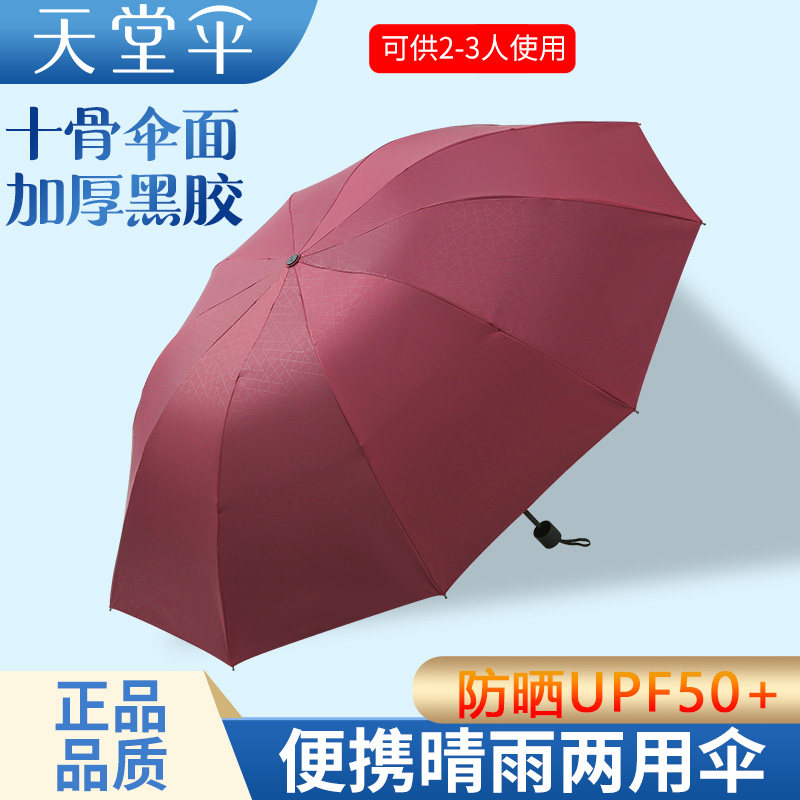 天堂伞晴雨伞加大双人折叠黑胶防晒遮阳伞商务广告伞定制印刷logo