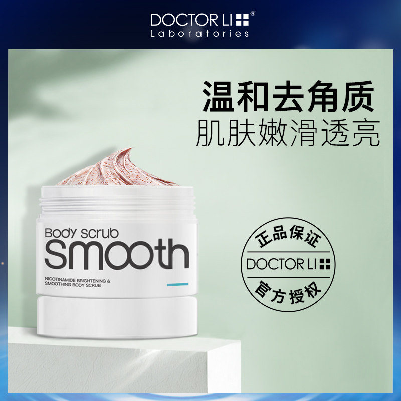 李医生去角质面部女凝露烟酰胺磨砂膏脸部去死皮男士专用深层清洁