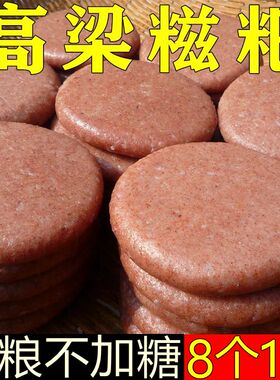 高粱糍粑湖南农家特产手工自制杂粮糯米粑粑原味年糕粗粮早餐速食