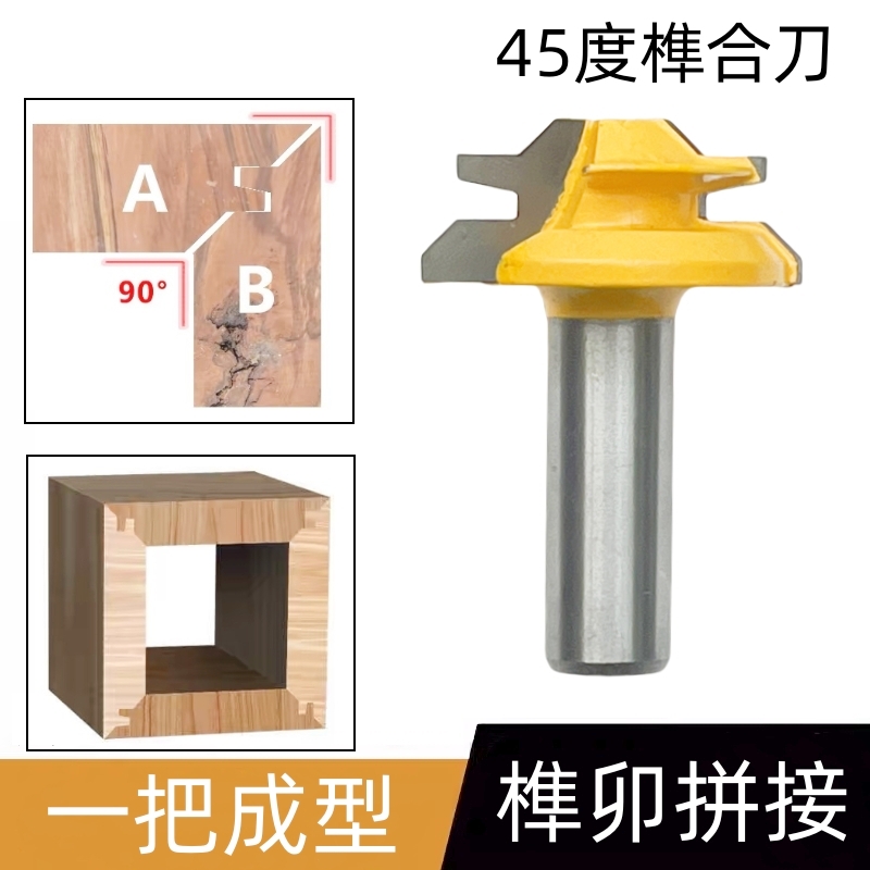 45度榫合刀拼板刀榫卯榫接刀90度直角刀修边机刀头锣机刀木工铣刀