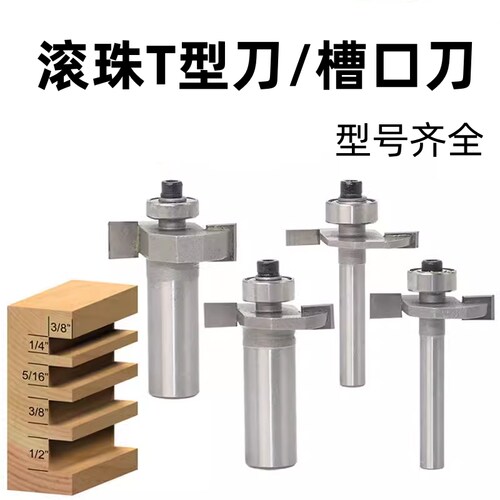 滚珠T型刀槽口刀海棠角开槽刀