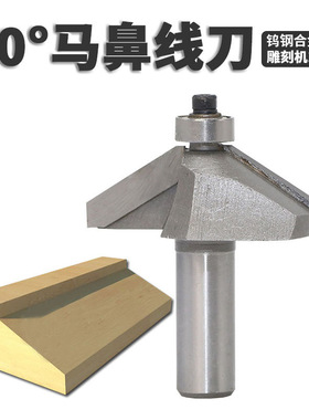 马鼻线刀60度25°30°木工铣刀雕刻机大锣机刀头1/2倒斜边斜角刀