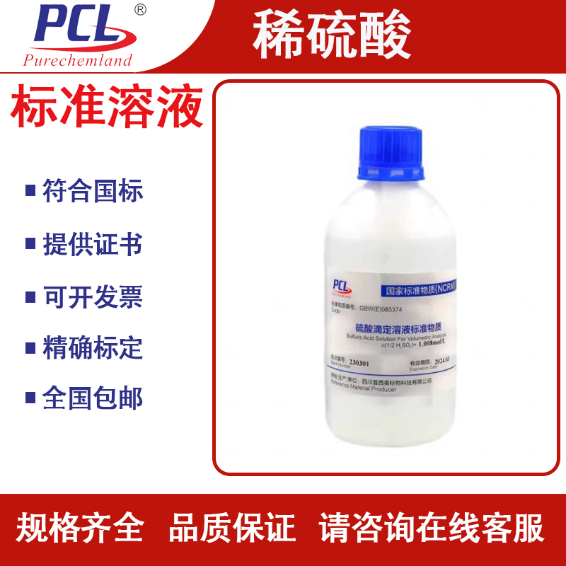稀硫酸标准溶液H2SO4滴定分析剂