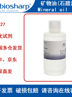 Biosharp白鲨 BS927 矿物油(石腊油)/Mineral oil