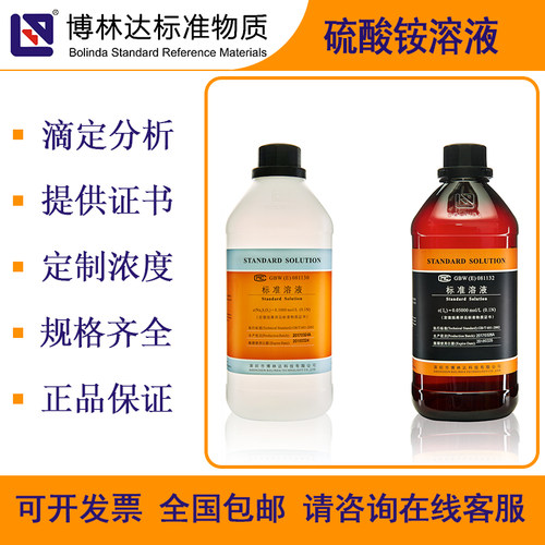 博林达硫酸铵溶液NH4)2SO4带证书