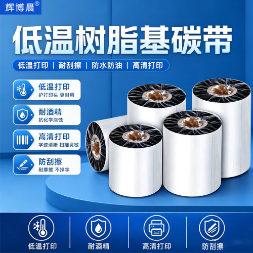 低温树脂基碳带110*300打印清晰