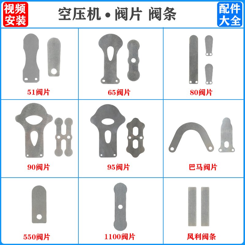 空压机阀片铁片气泵阀板阀条配件