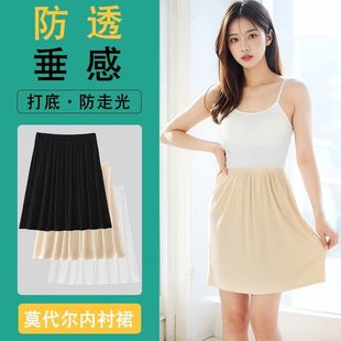 莫代尔防透防走光打底短裙女高腰百搭内衬裙防透底裤
