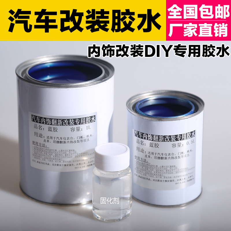 汽车顶棚布内饰改装翻新修复仪表盘门板专用胶水耐高温蓝胶黄胶|ruв категории автомобиль/товаров/аксессуары/переоснащение, организация обслуживания, внутренняя и внешняя отделка интерьера переоснащение человеко - часов установка, переоснащение восстановленных интерьеров - от Buy2taobao.com для оказания профессиональной услуги покупки агента Taobao