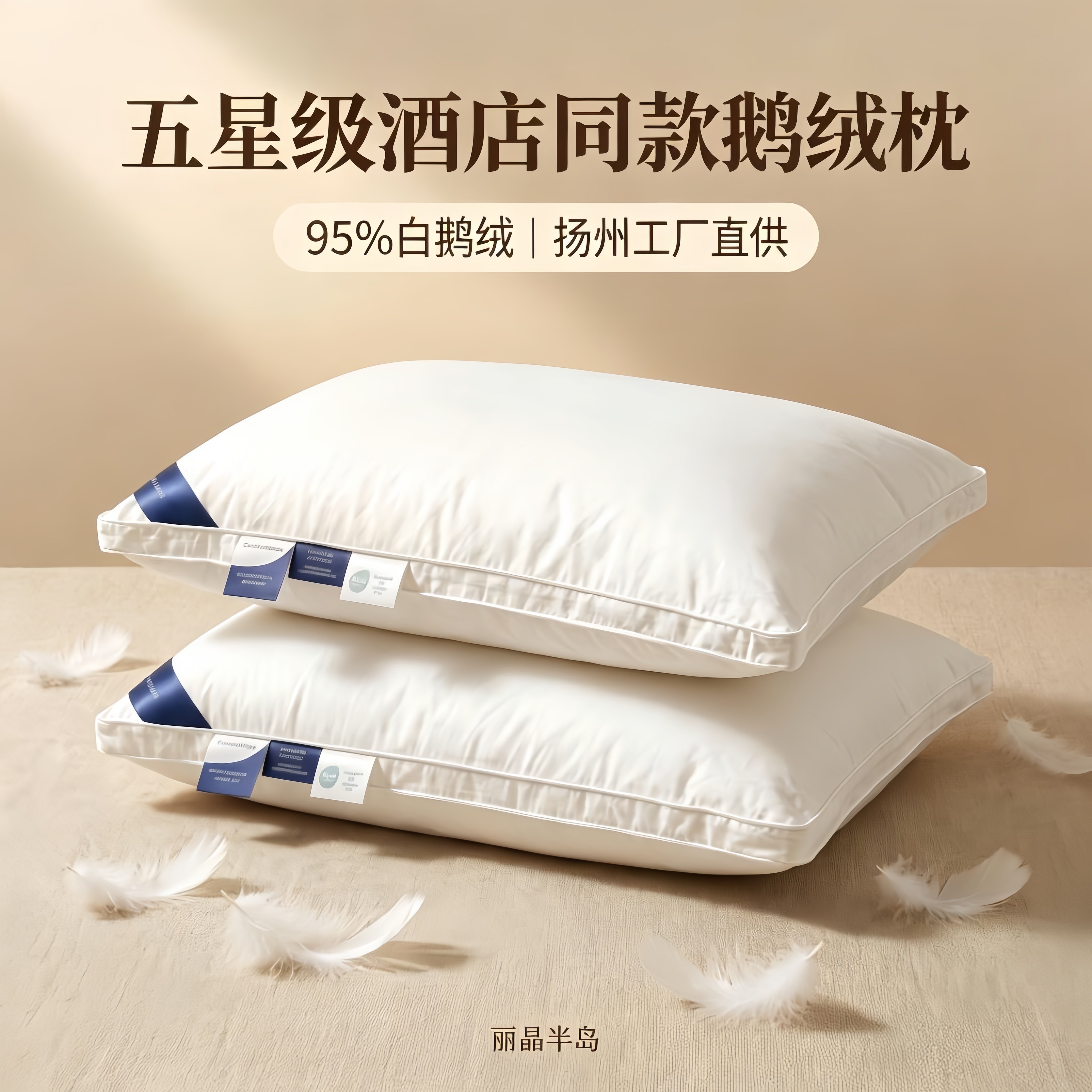 丽晶半岛 五星级酒店羽绒枕头95白鹅绒枕芯单人家用护颈椎助睡眠