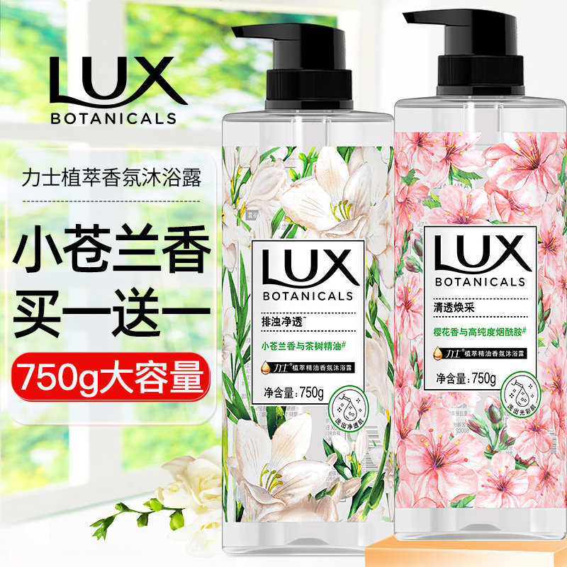 力士沐浴露乳液香水型持久留香72小时女香体正品官方品牌