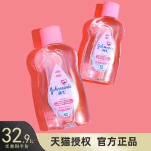 强生婴儿润肤油宝宝按摩油清洁黑头垢滋润保湿bb抚触油正品牌