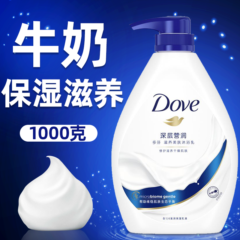 dove多芬牛奶沐浴露液