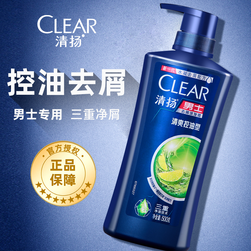 清扬洗发水男士专用洗发露去屑止痒控油洗头膏正品牌旗舰