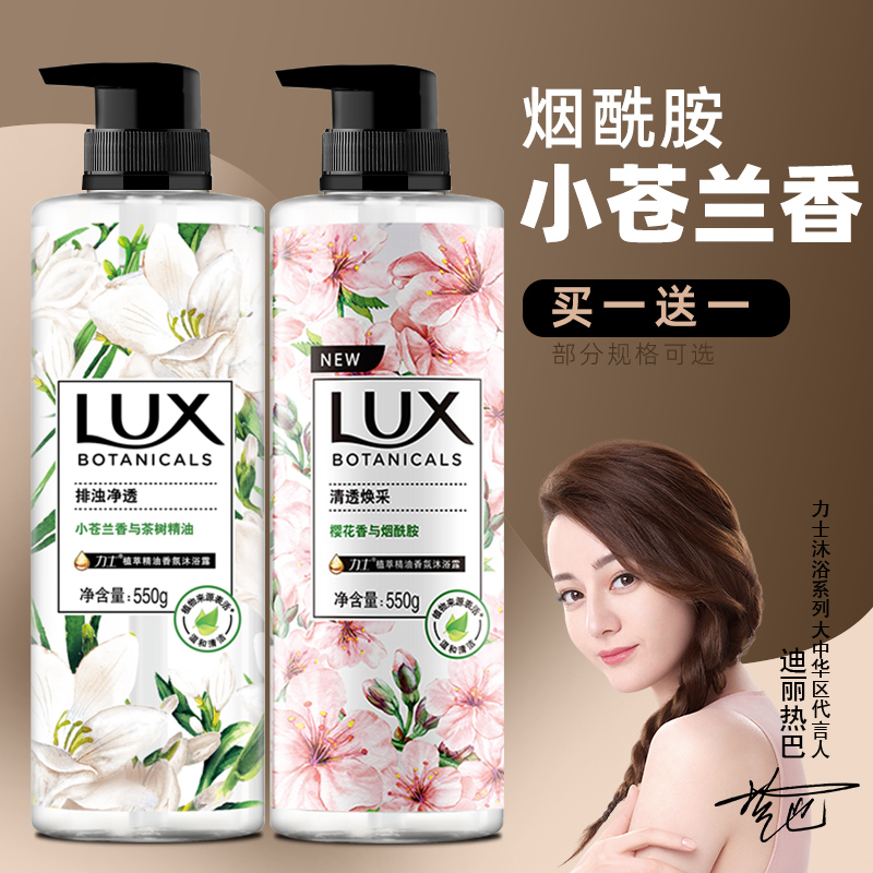 香水沐浴露力士持久留香体男女士小苍兰乳液套装官方正品牌旗舰店