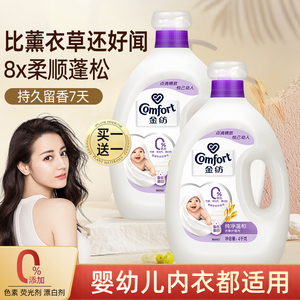 金纺柔顺剂官方店官网香味持久衣物护理清香剂婴儿宝宝补充专用液