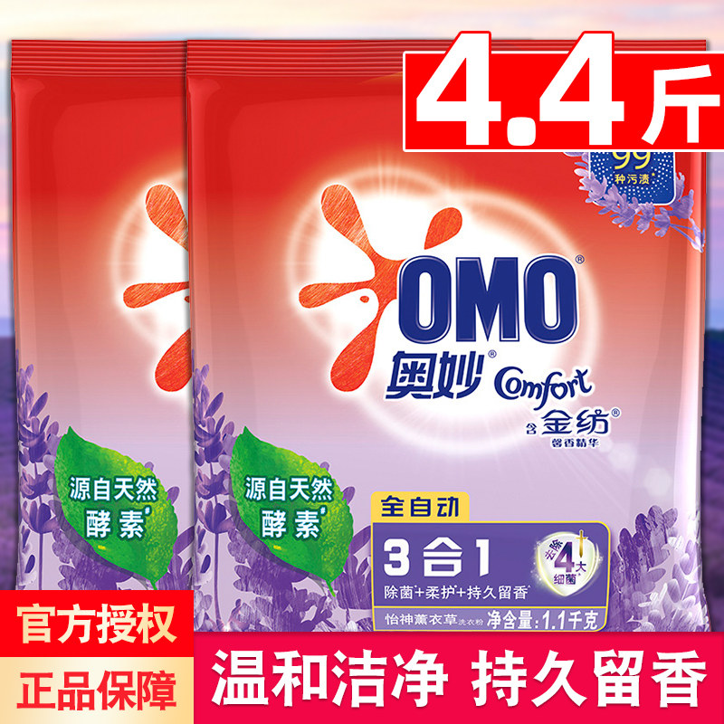 奥妙全自动含金纺薰衣草洗衣粉香味持久除菌除螨家用家庭装怎么样,好用不?