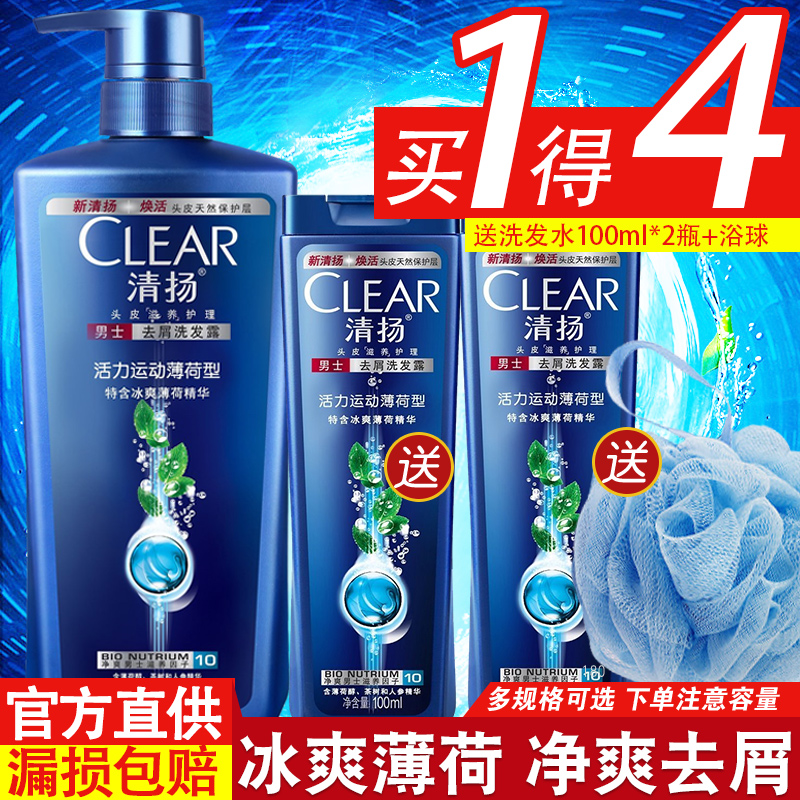 CLEAR/ÇåÑïÄÐʿȥмϴ·¢Â¶750/500ml»îÁ¦Ô˶¯±¡ºÉÏ´·¢Ë®Ì××°°üÓÊ