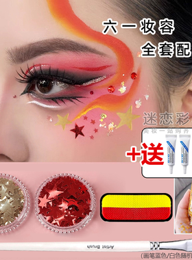 国庆节运动会脸彩国风五角星星妆
