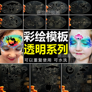 儿童面部彩绘透明模板镂空拓印板独角兽美人鱼雪花星星绘画模具