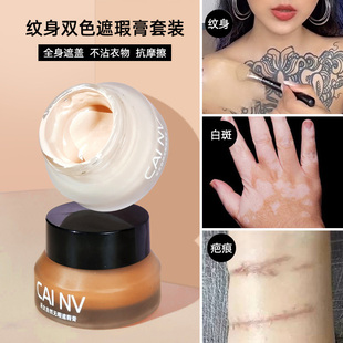 强力纹身遮瑕膏防水专业纹身遮瑕液遮瑕霜遮挡疤痕胎记伤疤神器