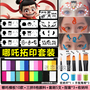 哪吒彩绘模板敖丙眉心拓印板灵珠魔丸孙悟空儿童面部哪吒镂空模板