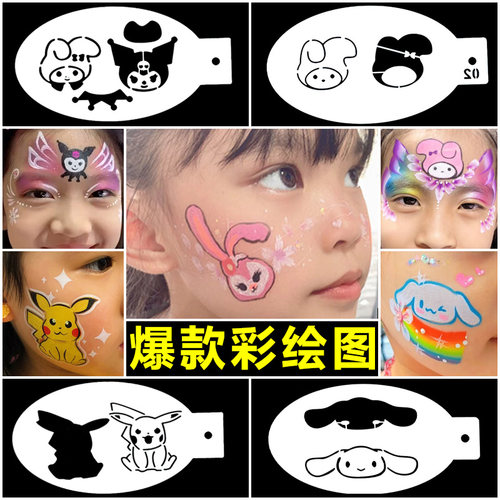 儿童面部彩绘出摊爆款镂空模板