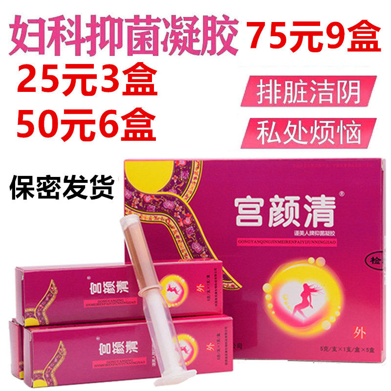 正品宫颜清谨美人抑菌凝胶 正品妇科宫炎清瑾美人栓剂止痒包邮