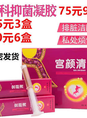 正品宫颜清谨美人抑菌凝胶 正品妇科宫炎清瑾美人栓剂止痒包邮