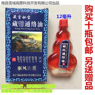 藏宫秘宝通络油驱风痛油10瓶包邮特价促销每瓶12毫升