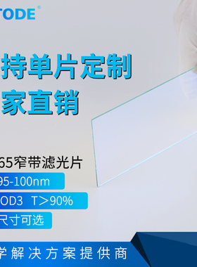 310-405nm带通 365nm窄带 带宽95-100 300-400带通 OD3@200-800nm