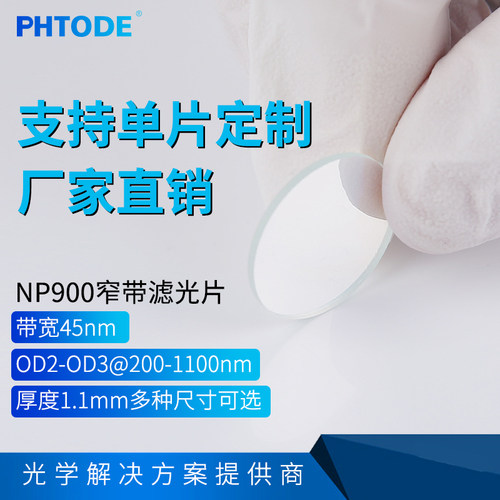 PHTODEnp900窄带滤光片