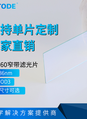 NP960nm 960带通  960窄带滤光片 带宽36nm 厚度1mm 各种尺寸
