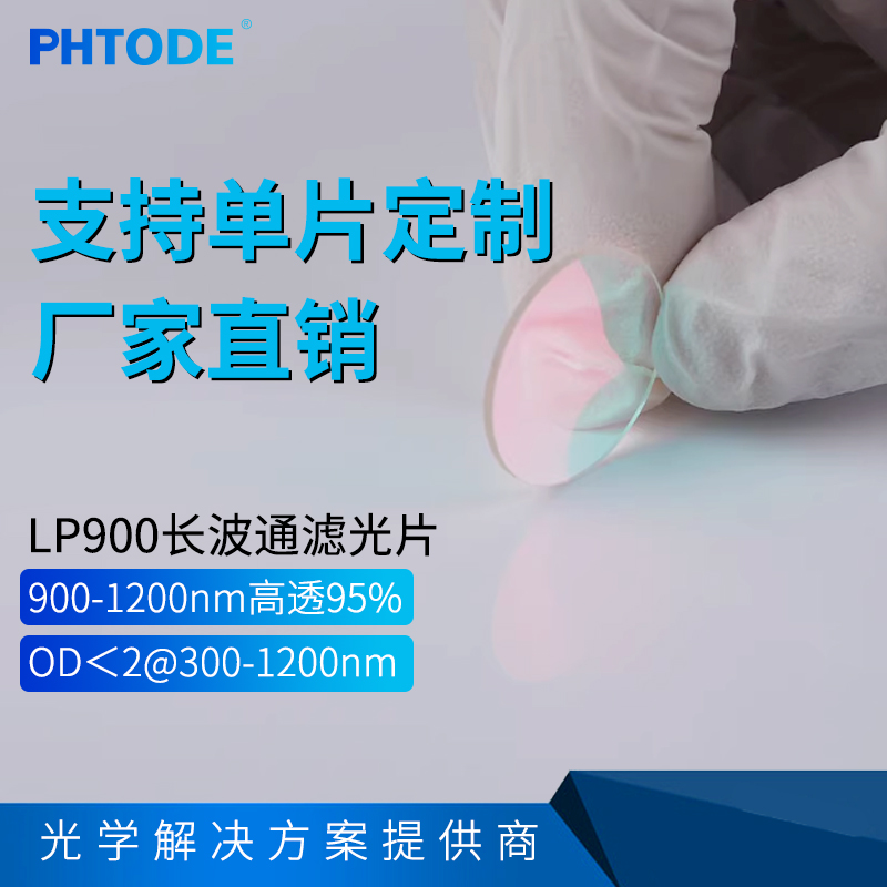 尺寸可定制PHTODE单位毫米