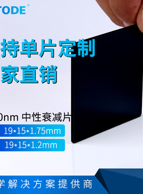 PHTODE1550nm中性灰玻璃衰减片
