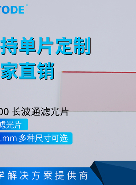 LP600镀膜镜片  滤光片 600nm长波通 红色镜片